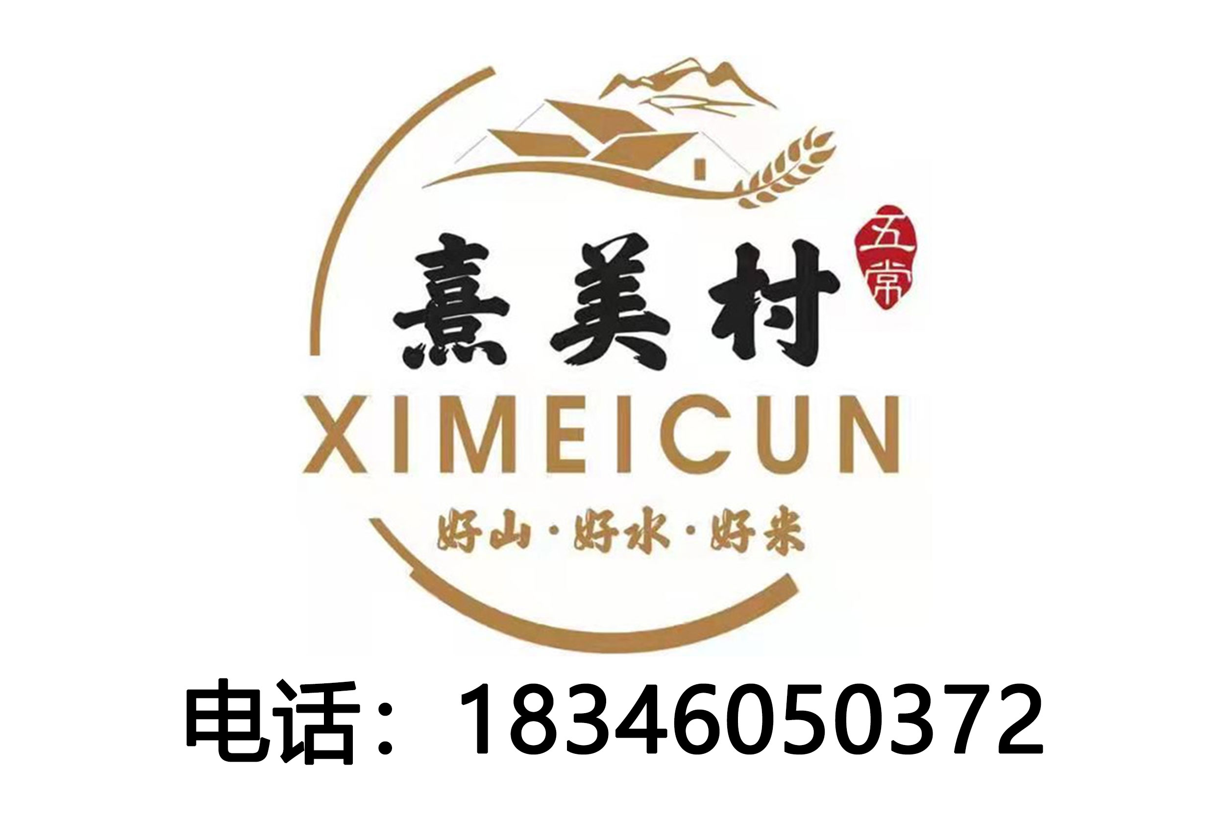 熹美村常德线上分站